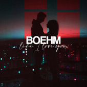 постер песни Boehm - Like I Love You