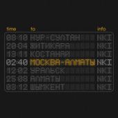 постер песни Nki - Москва-Алматы
