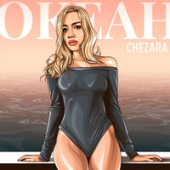 постер песни Chezara - Океан
