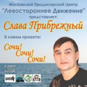 постер песни Слава Прибрежный - Бабье лето