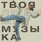 постер песни Vladimir Dantes - Грустные Танцы