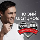 постер песни Юрий Шатунов - Седая ночь