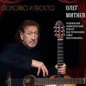 постер песни Олег Митяев - Дождь в саду