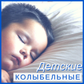 постер песни Спящий мальчик Игорь - Сказка на ночь