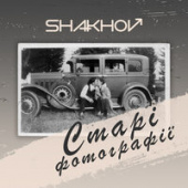 постер песни Monatik - Старі Фотографії