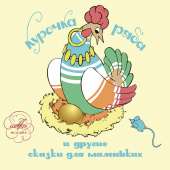 постер песни Сказки - Про храброго зайца