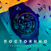 постер песни Call me Artur feat. Fabio - Постоянно
