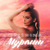 постер песни Grishina - Мураши
