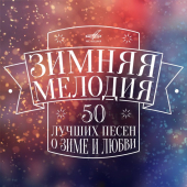 постер песни Муслим Магомаев - Падает снег