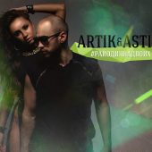 постер песни Artik &amp; Asti - Очень, очень