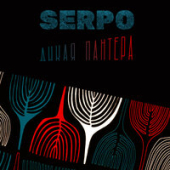 постер песни SERPO - Дикая Пантера