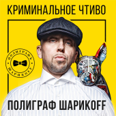 постер песни Полиграф ШарикOFF - Песня лаберсексуала