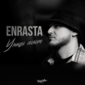 постер песни Enrasta - Улицы поют