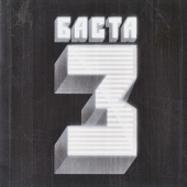 постер песни Баста - Россия