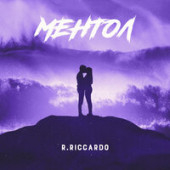 постер песни R.Riccardo - Дым сигарет с ментолом Почувствуй мой холод