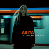 постер песни ARITA - Останови Москву