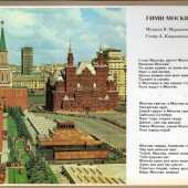 постер песни Виталий Аксенов - Москва-Москва