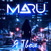 постер песни Maru - Я твоя