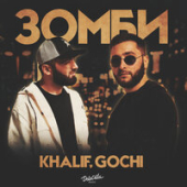 постер песни KhaliF, GOCHI - ЗОМБИ