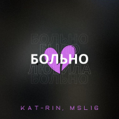 постер песни KAT-RIN - Больно (prod. by Rendow)