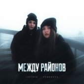 постер песни Lustova feat. Romanova - Опера