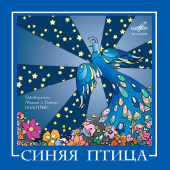 постер песни Синяя Птица - Юля