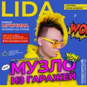 постер песни Lida, DK - МазеLOVE