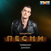 постер песни TERNOVOY - Боевик