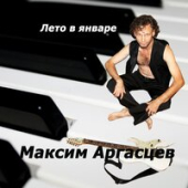 постер песни Макс Фадеев - ЖУРАВЛИ