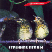 постер песни Звуки животных , music - Звуки природы и животных, птиц