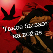 постер песни Гуляй Поле - На Войне Как На Войне
