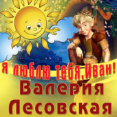 постер песни Ivan Valeev - Зачем Ты Мне Врешь