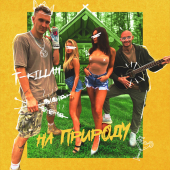 постер песни T-killah - На природу