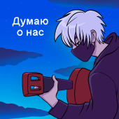 постер песни Руслан Утюг - Думаю о нас