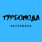 постер песни Турбомода - Позови