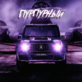 постер песни Volodya - Пурпурный