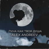 постер песни Alex Andreev, 1Minut - Под Луной