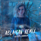 постер песни JANAGA - По щeкaм cлёзы Ablaikan Remix