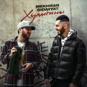 постер песни Mekhman, Gidayyat - Хулиганы