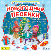 постер песни Лиза Смирнова - Дед Мороз везёт подарки