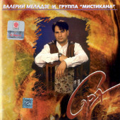 постер песни Валерий Меладзе - Я не могу без тебя