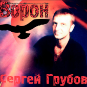 постер песни Сергей Грубов - Пуля