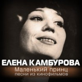постер песни Ирина Камянчук - Кто тебя выдумал, звездная страна