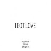 постер песни Miyagi &amp; Эндшпиль,Рем Дигга - I Got Love