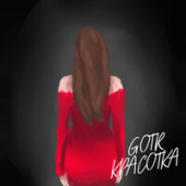 постер песни GOTR - Красотка