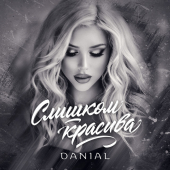 постер песни Danial - Слишком красива