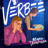 постер песни VERBEE - Verbee мама говорила