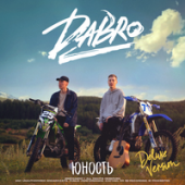 постер песни Dabro - Что такое любовь (скит)