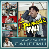 постер песни Аида Ведищева - Помоги Мне!