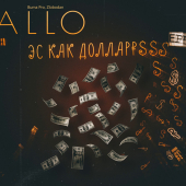 постер песни AALLO, Buma Pro, Zlobodan - Деньги